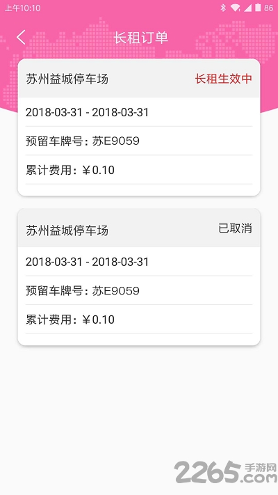 一城停车智能软件