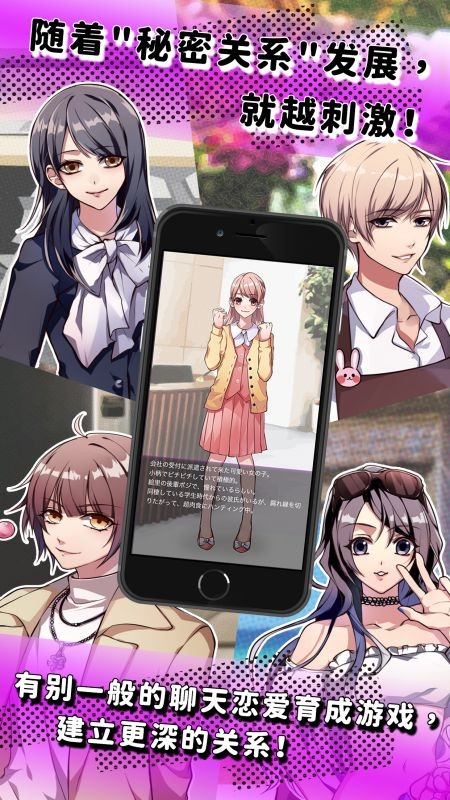 秘密关系开始啦手机版