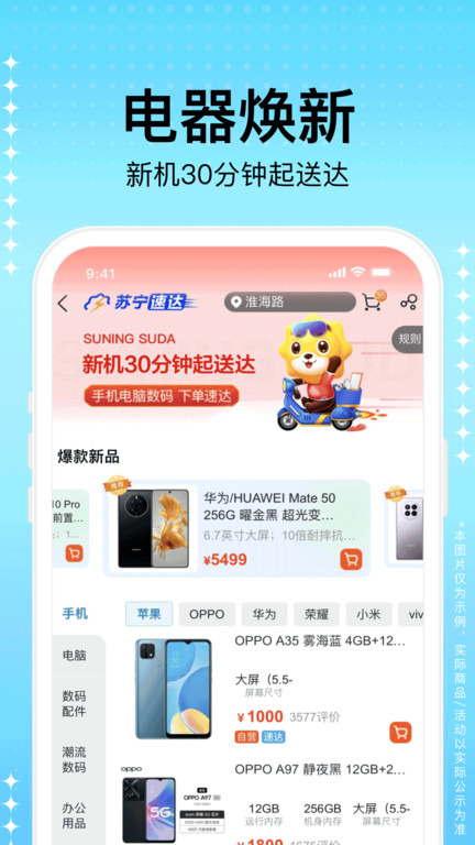 苏宁易购app客户端 苏宁易购电器商城官方下载