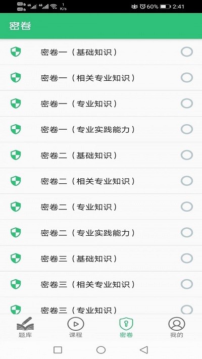 放射医学技术初级师手机版
