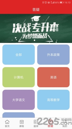 升本帮app