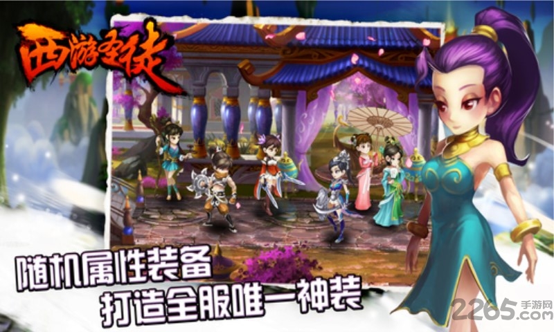 西游圣徒手机游戏