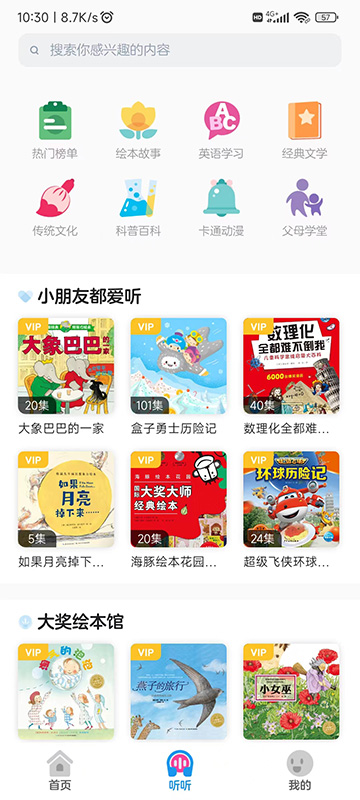 豚小蒙阅读官方版