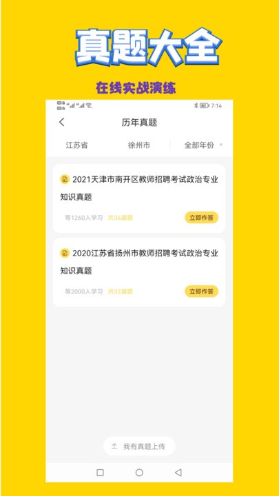 政治教师招聘考试官方版