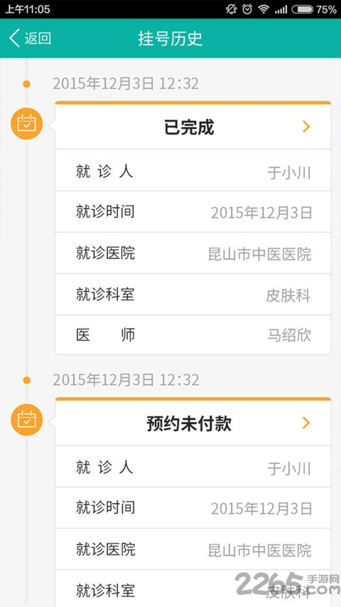 昆山中医医院网上挂号