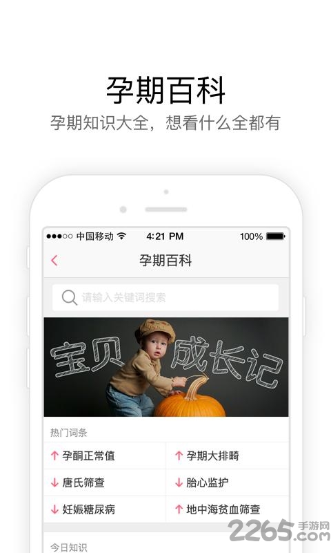 孕萌app
