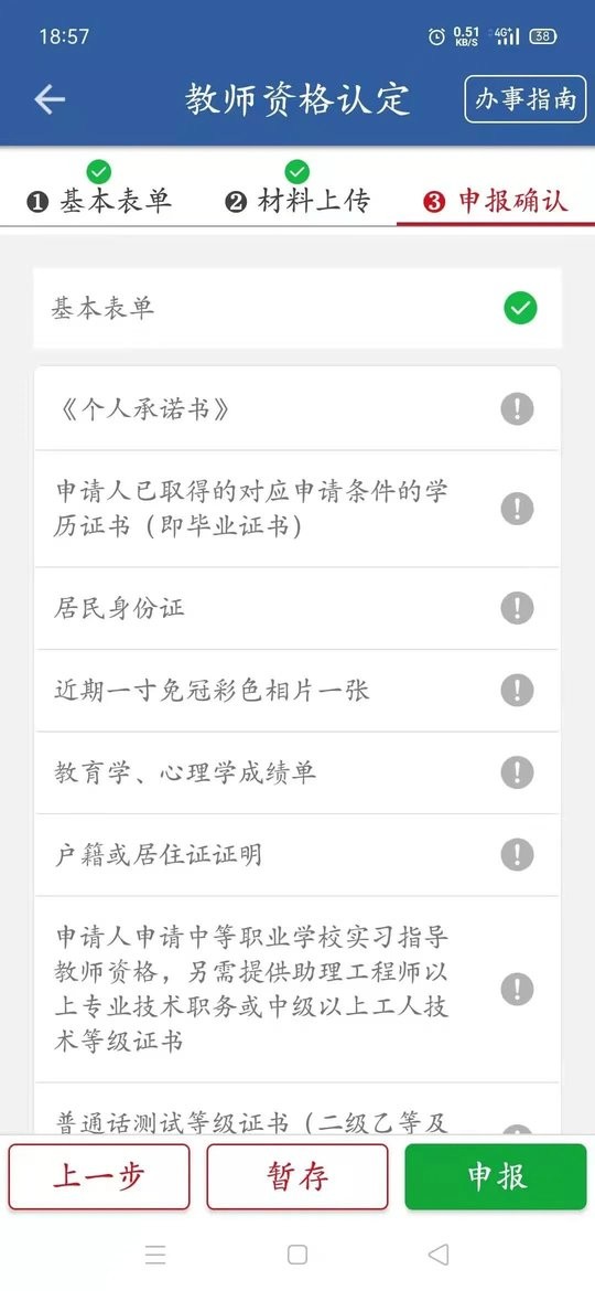 兵政通app最新版 兵政通app下载安装