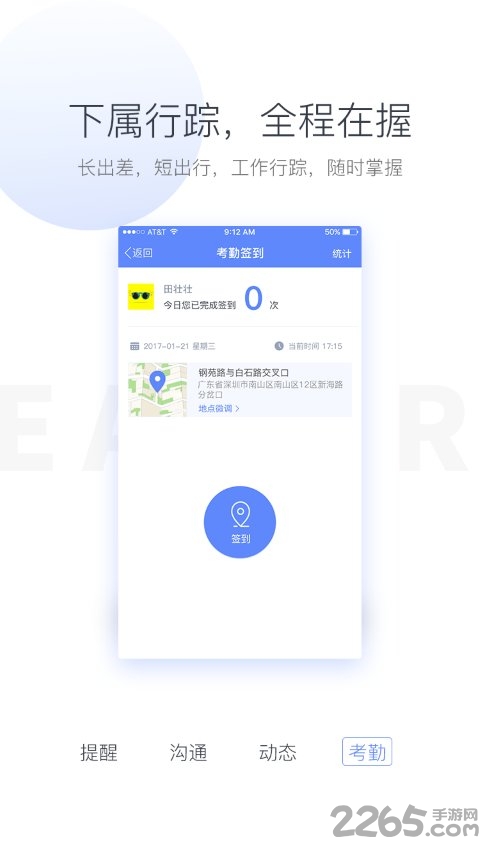 艾办oa软件 艾办手机版