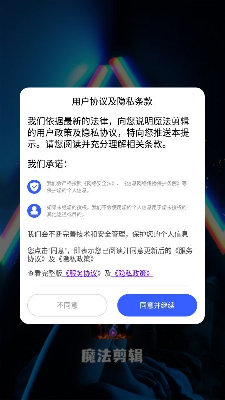 魔法剪辑app