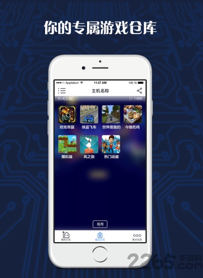 游戏串root版客户端