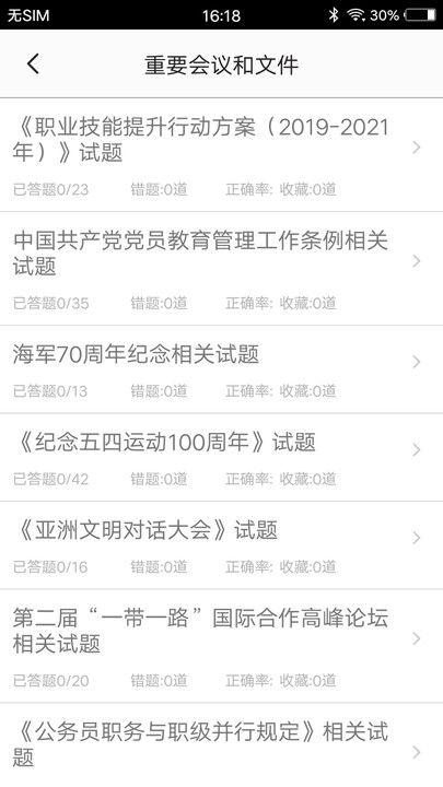 时事政治题集app