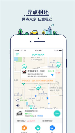 Ponycarapp下载