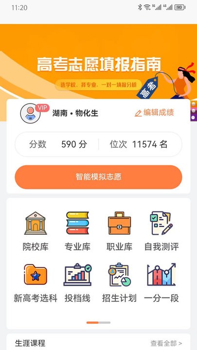 金鲤志愿app下载