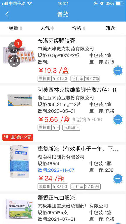 明合药业最新版下载