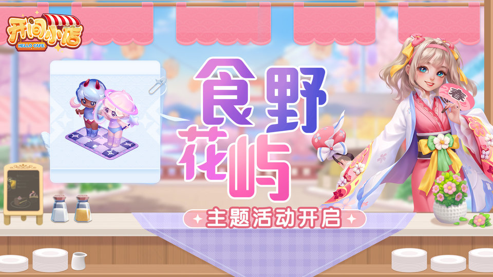 开间小店游戏