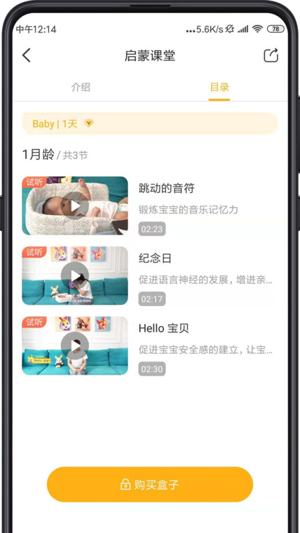 贝宝育儿下载