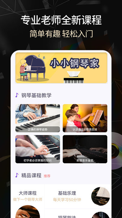 手机电子琴最新版 手机电子琴app下载