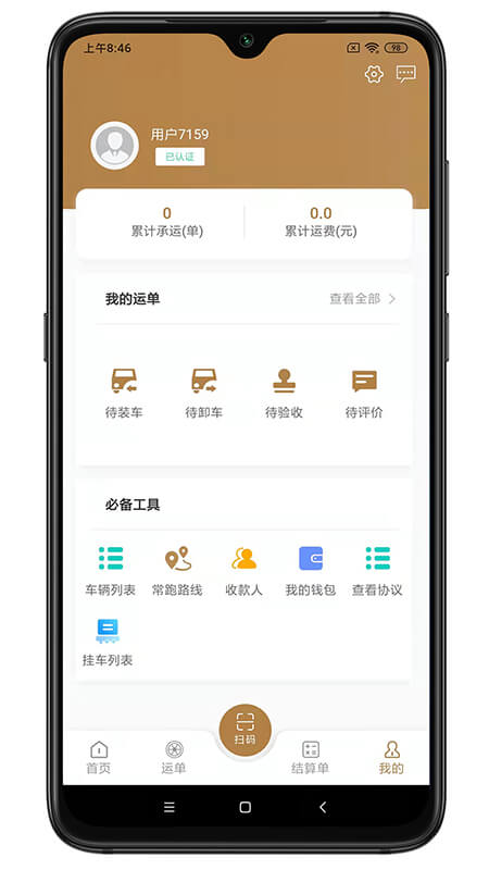 砂时递司机版