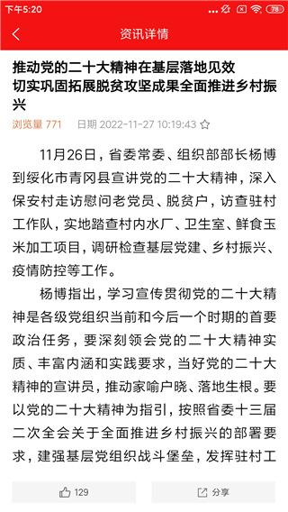 龙江先锋App查找自己想看的新闻资讯教程