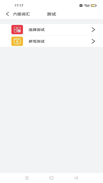 傻瓜背单词手机版