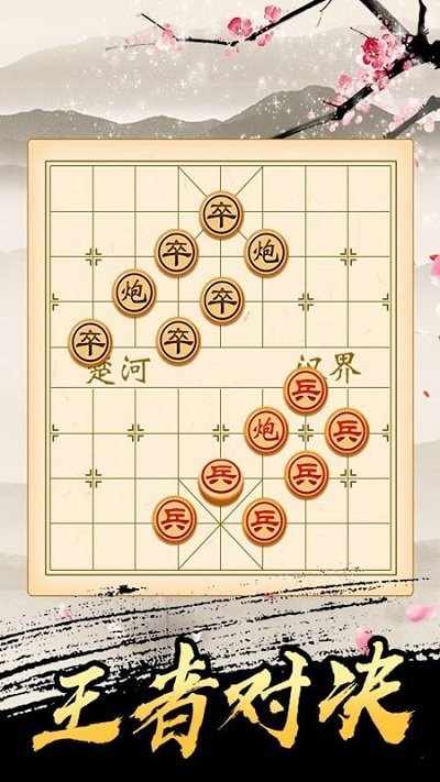 巅峰象棋游戏