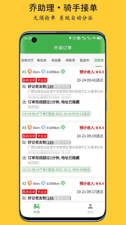 乔助理配送官方版 乔助理配送app下载