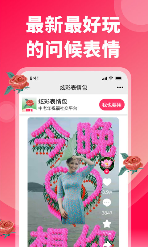 炫彩表情包app