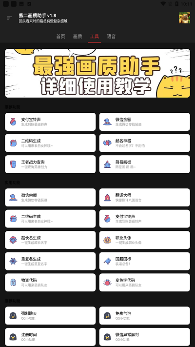 熊二画质助手_2.6.apk官方版