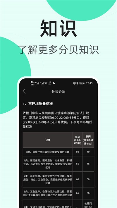 k5噪音分贝仪官方版