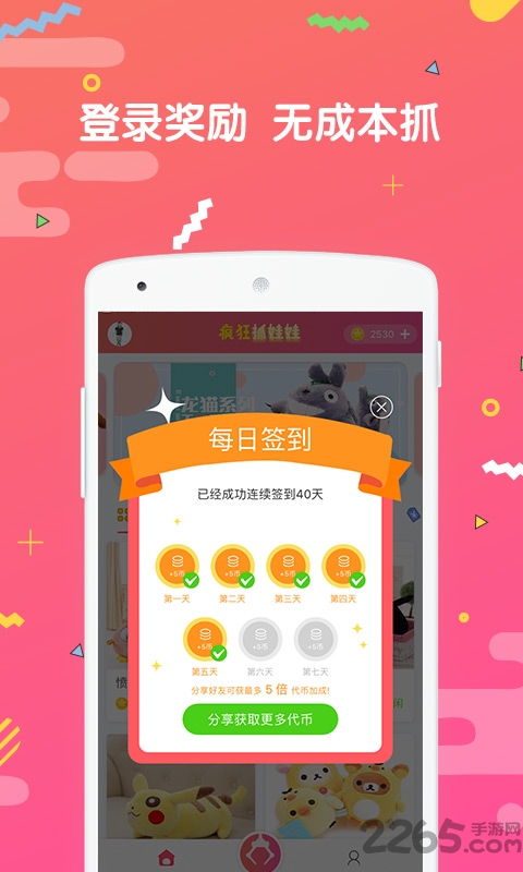 疯狂抓娃娃app