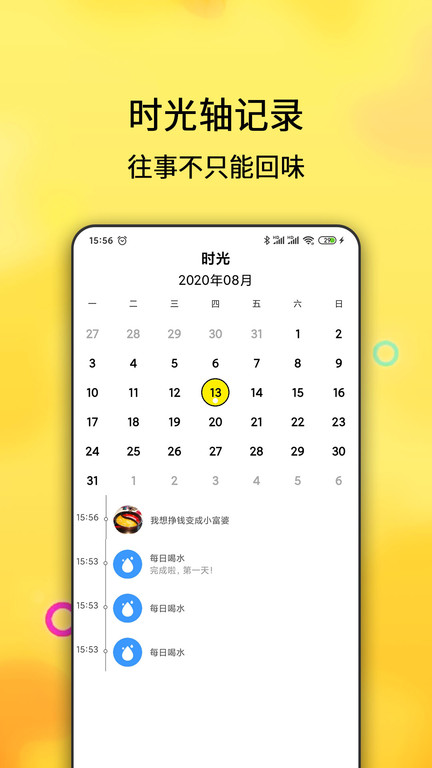 打卡清单最新版