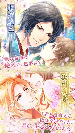 恋爱幕末男友无限道具版