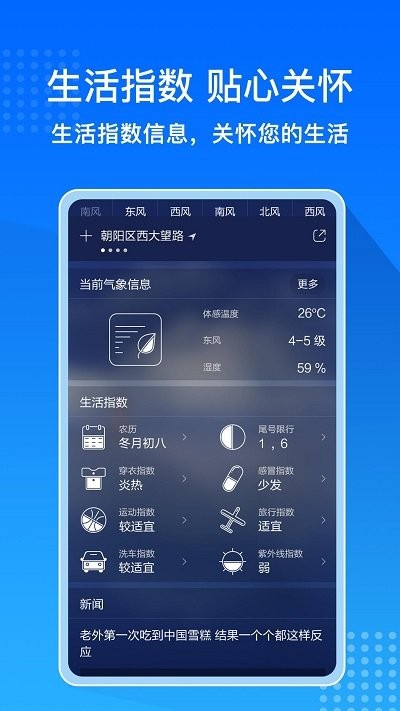 天气预报大字版手机版(原天气预报通)