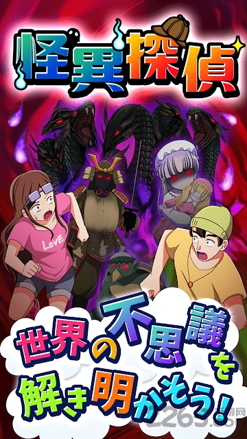 怪异侦探手游