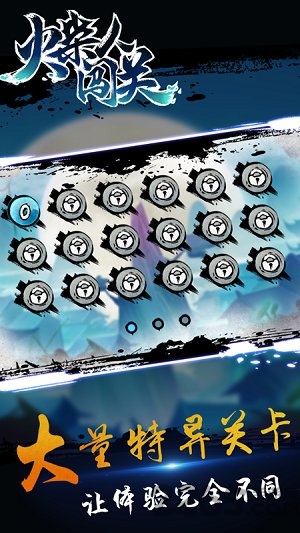 火柴人闯关游戏