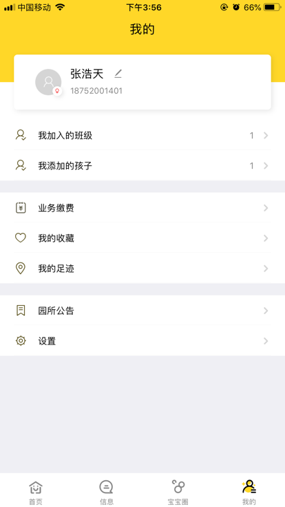 翼幼通最新版