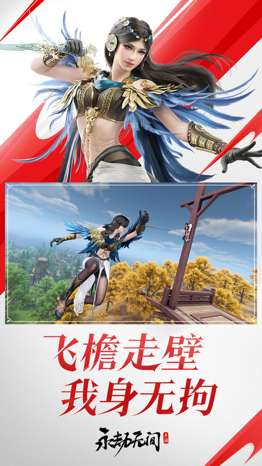网易永劫无间手游测试服