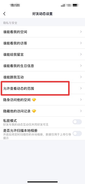 qq空间三天可见怎么设置 qq空间三天可见怎么关
