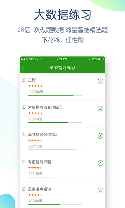 考研万题库官方版