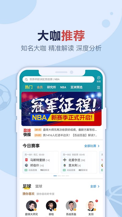 盈球大师下载 盈球大师app