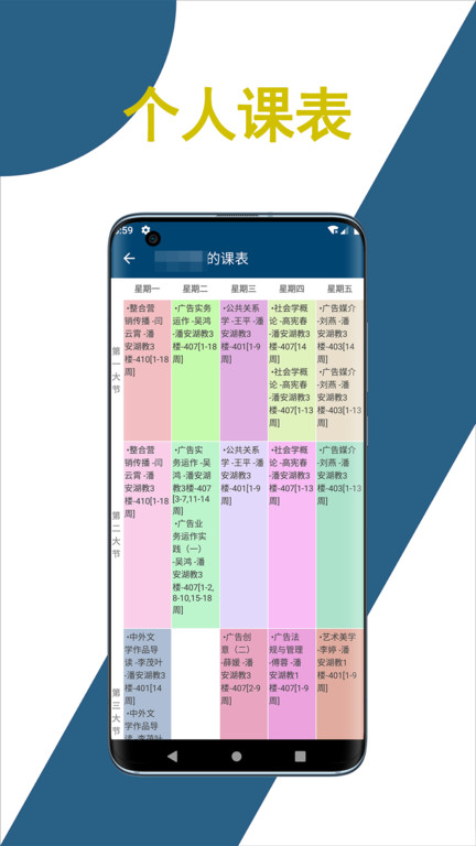 科文教务助手app