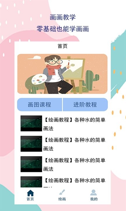 儿童画画板app官方版(更名Art Set绘画)