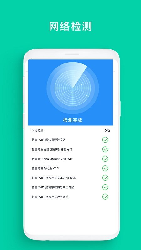 无线万能网速管家app下载
