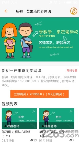 芒果数学app