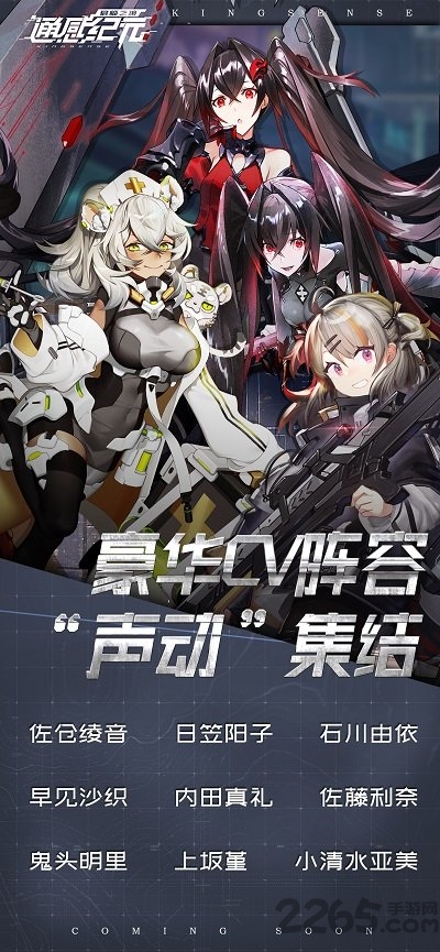 4399通感纪元最新版