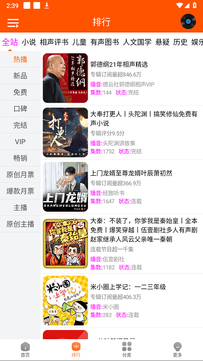 柠檬听书官方版 柠檬听书app下载