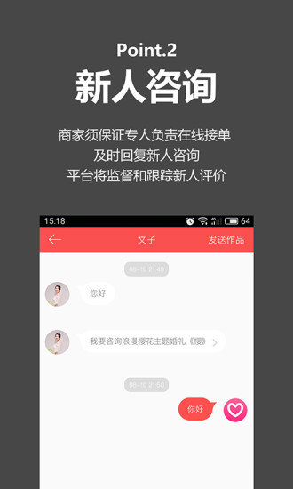 婚礼时光商家版