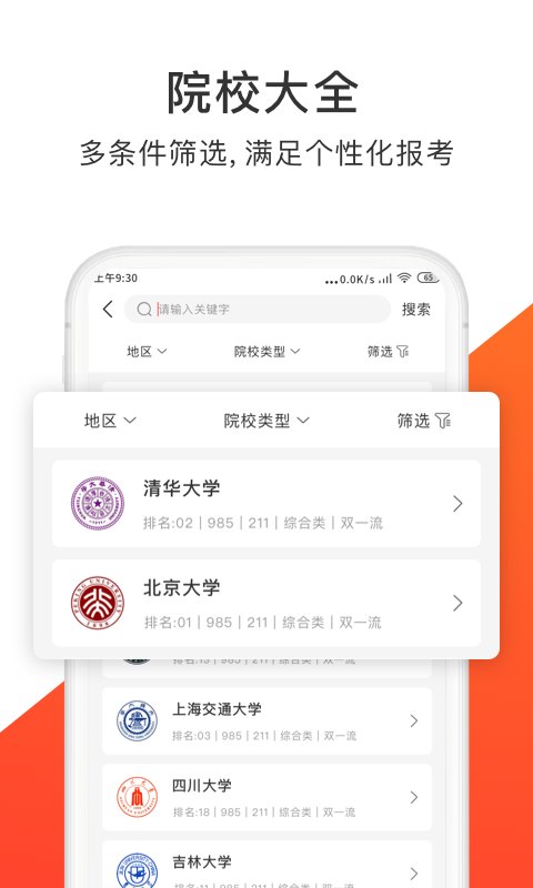 高考志愿指导君app