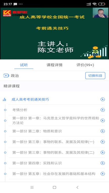 成考帮直播网校app下载