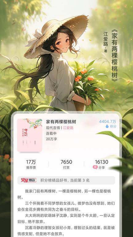 火星女频小说官方版